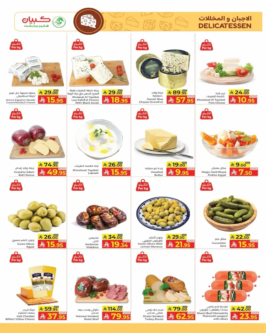 Ramadan Offers 2026 | Kabayan Hypermarket Jeddah | Ends March 11