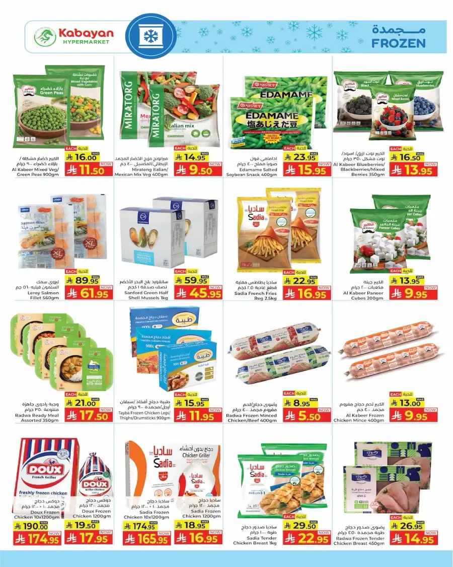 Ramadan Offers 2026 | Kabayan Hypermarket Jeddah | Ends March 11