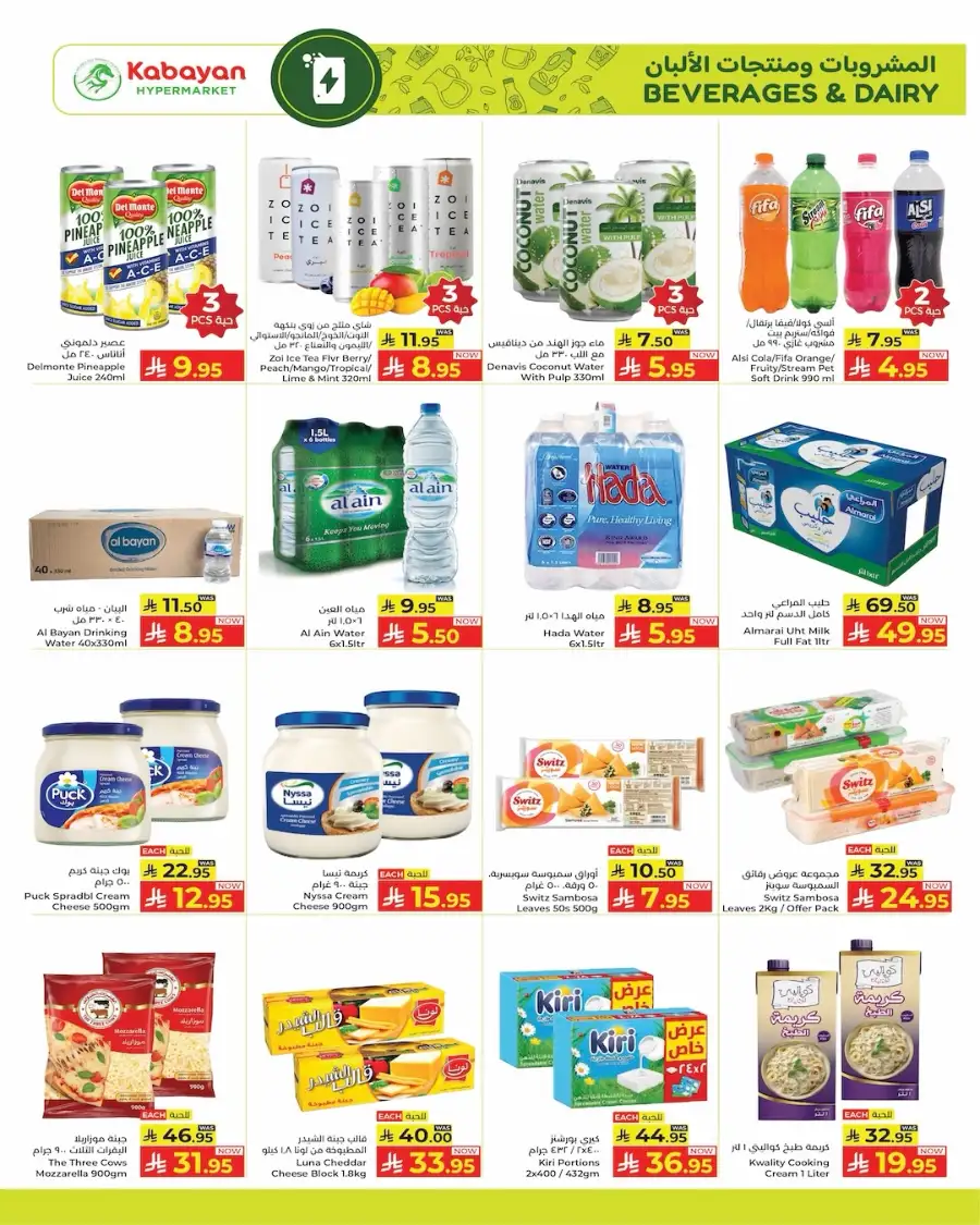 Ramadan Offers 2026 | Kabayan Hypermarket Jeddah | Ends March 11