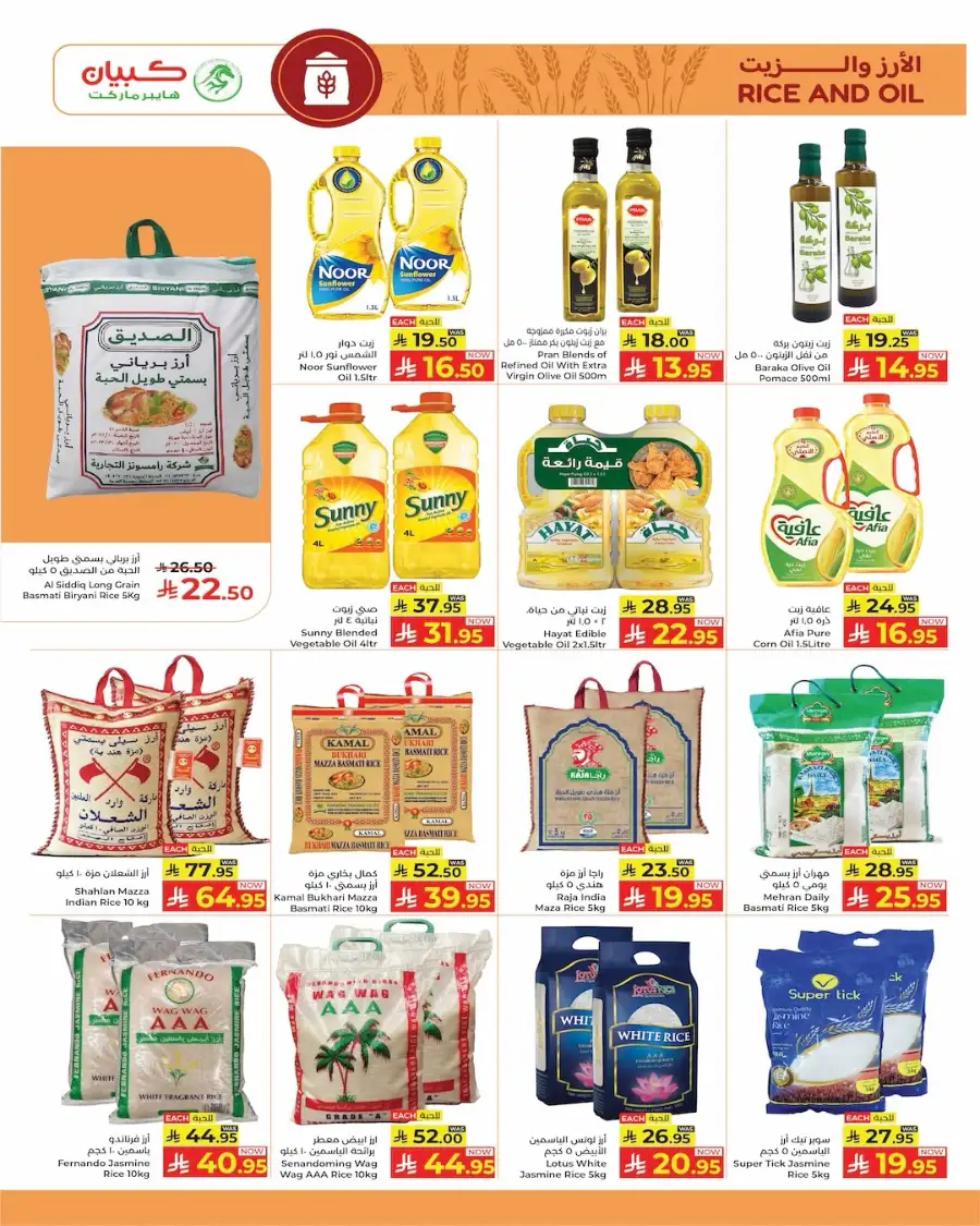 Ramadan Offers 2026 | Kabayan Hypermarket Jeddah | Ends March 11