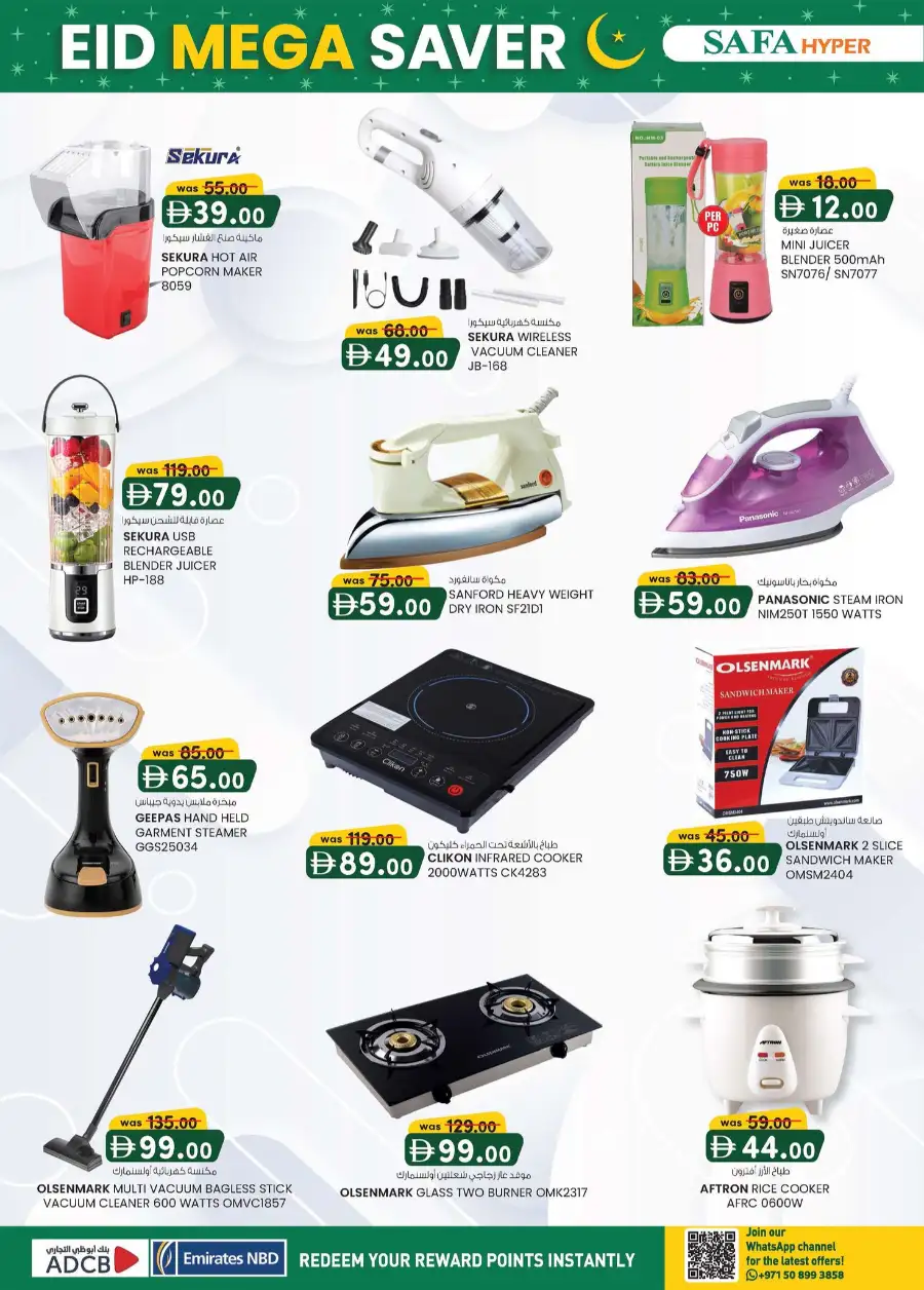 Eid Mega Saver Offers | Safa Hyper Al Ain | Valid until 15th March 2026
