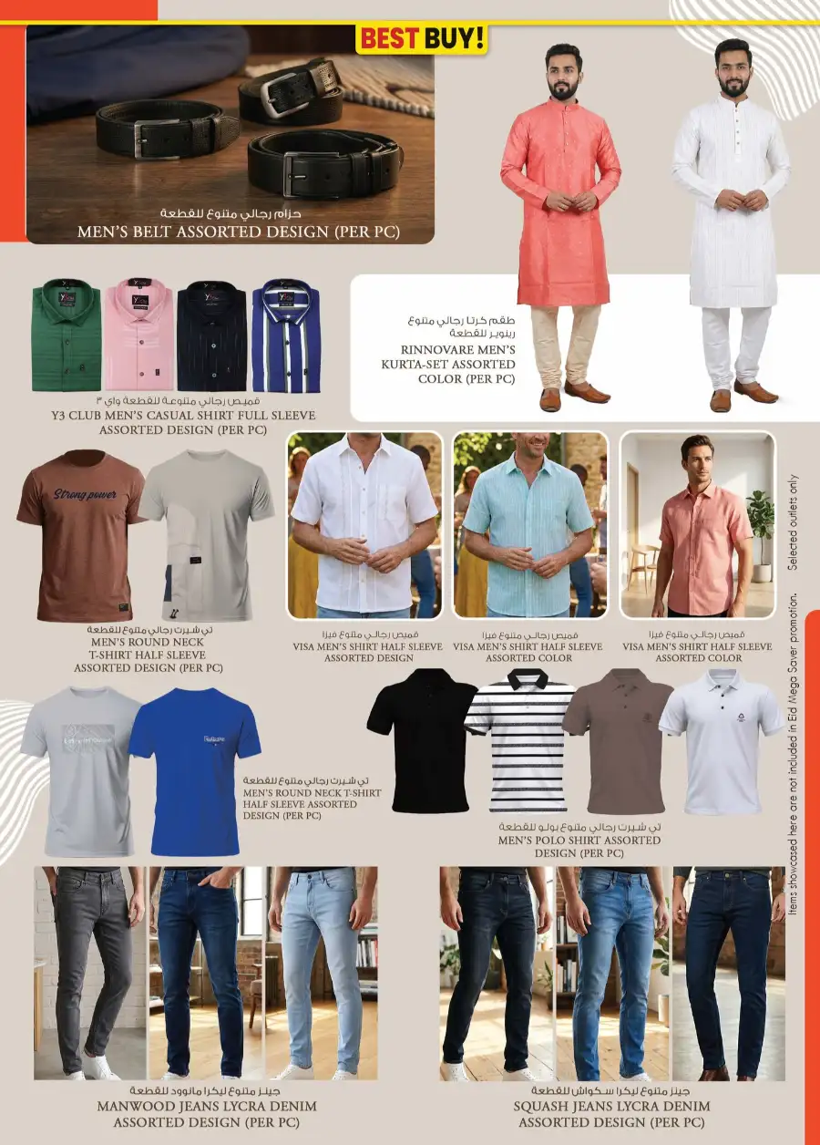 Eid Mega Saver Offers | Safa Hyper Al Ain | Valid until 15th March 2026