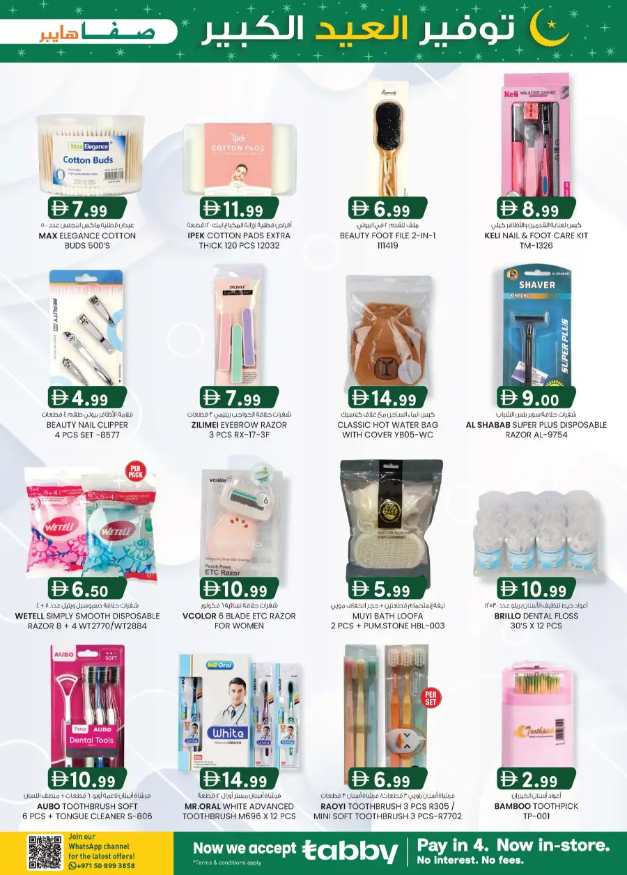 Eid Mega Saver Offers | Safa Hyper Al Ain | Valid until 15th March 2026