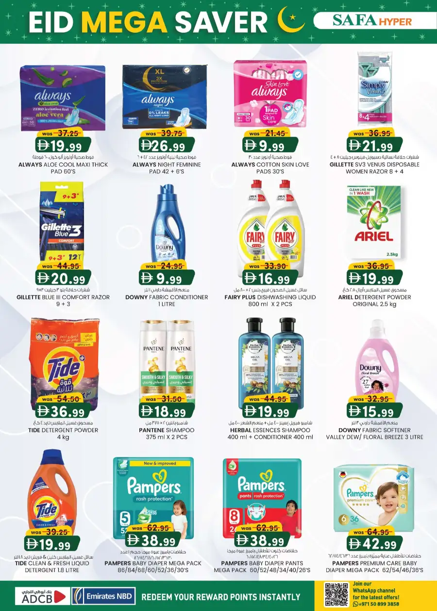Eid Mega Saver Offers | Safa Hyper Al Ain | Valid until 15th March 2026
