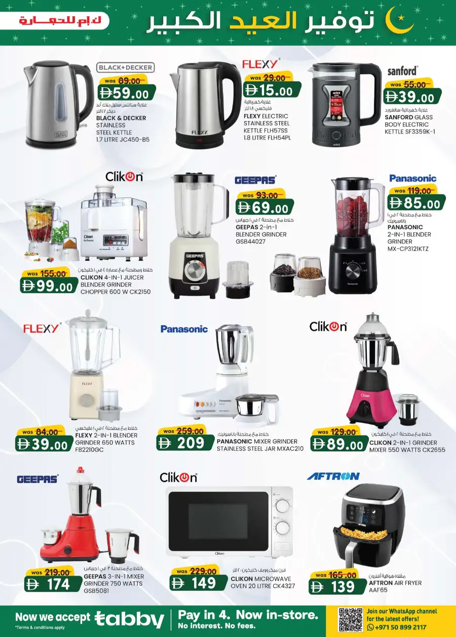 Eid Mega Saver Offers at K.M. Trading Mussafah | Valid until 15th March