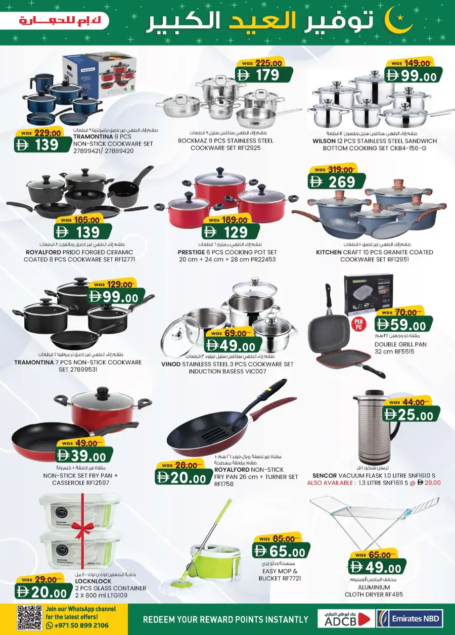 Eid Mega Saver | K.M. Trading Dubai (Oud Metha) | Valid until 15th March