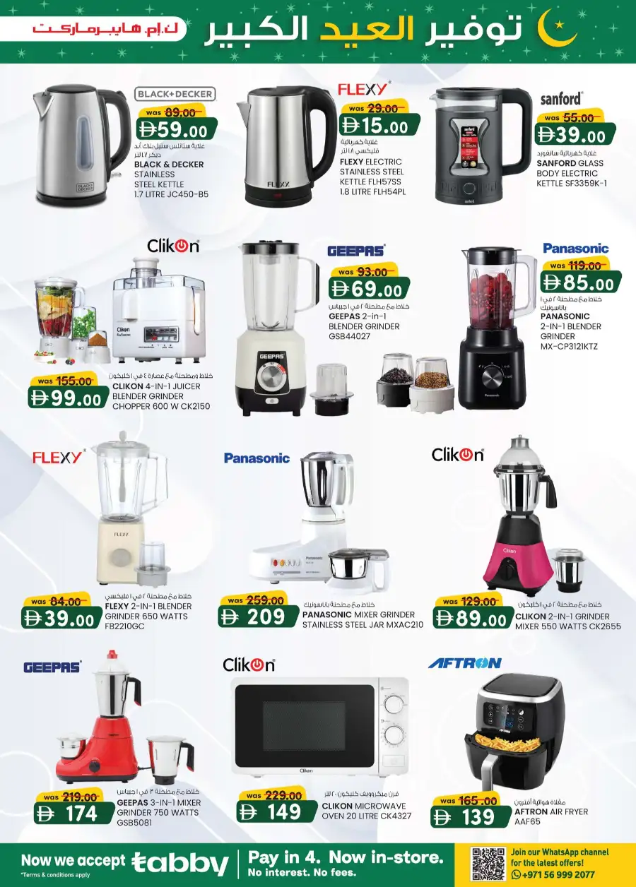 Eid Mega Saver 2026 | K.M. Hypermarket Al Ain Sanaiya | Ends 15th March