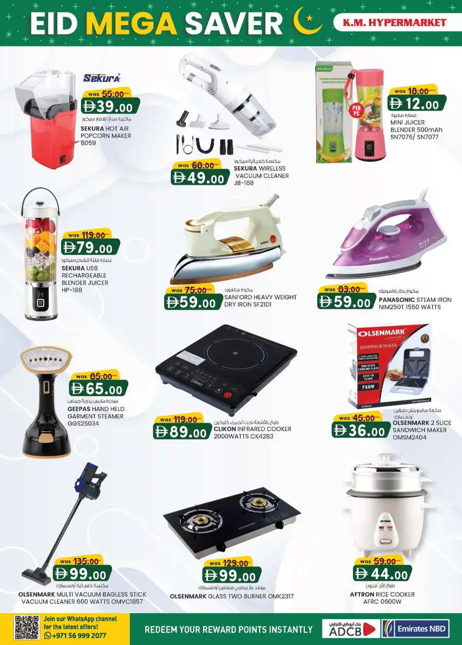 Eid Mega Saver 2026 | K.M. Hypermarket Al Ain Sanaiya | Ends 15th March