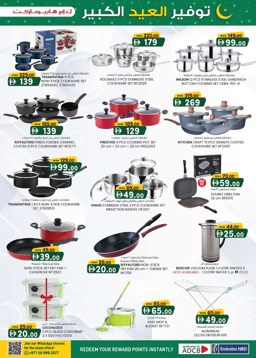 Eid Mega Saver 2026 | K.M. Hypermarket Al Ain Sanaiya | Ends 15th March