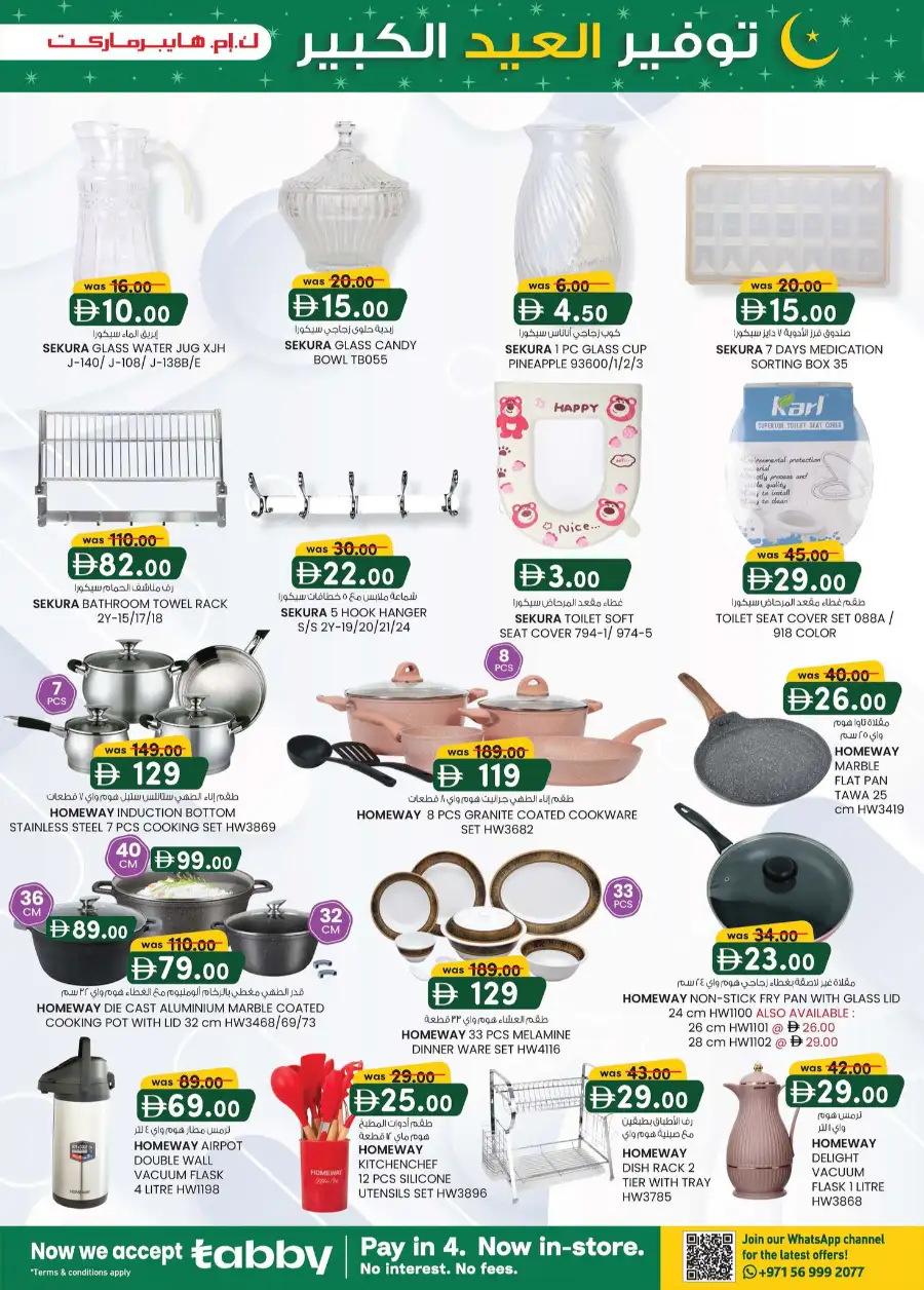 Eid Mega Saver 2026 | K.M. Hypermarket Al Ain Sanaiya | Ends 15th March