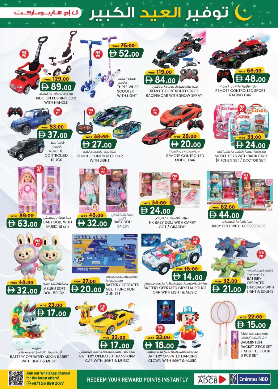 Eid Mega Saver 2026 | K.M. Hypermarket Al Ain Sanaiya | Ends 15th March