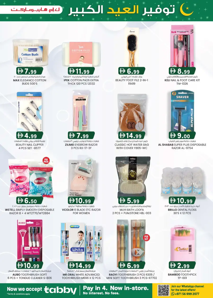 Eid Mega Saver 2026 | K.M. Hypermarket Al Ain Sanaiya | Ends 15th March