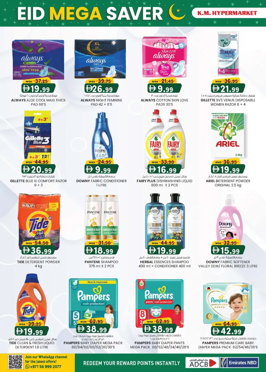 Eid Mega Saver 2026 | K.M. Hypermarket Al Ain Sanaiya | Ends 15th March