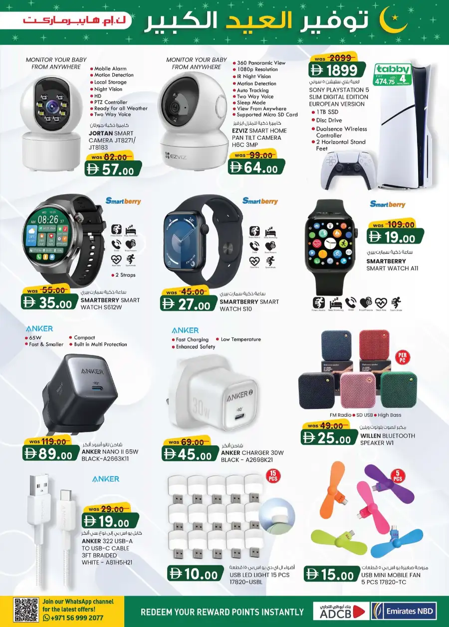 Eid Mega Saver 2026 | K.M. Hypermarket Al Ain Sanaiya | Ends 15th March