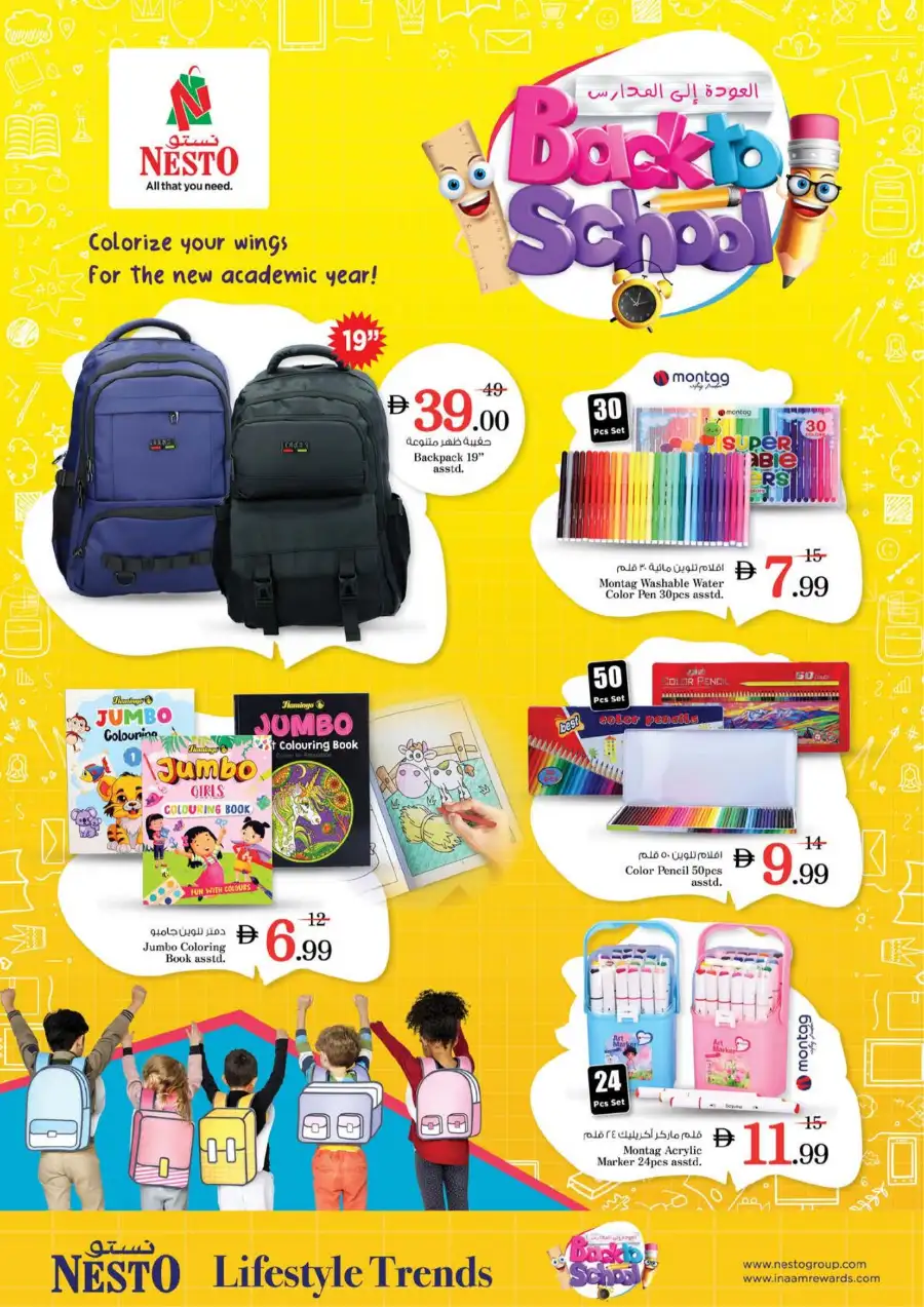 Ramadan Delights Sale 2026 | Nesto Hypermarket Rashidiya-1 Ajman | Valid until March 8