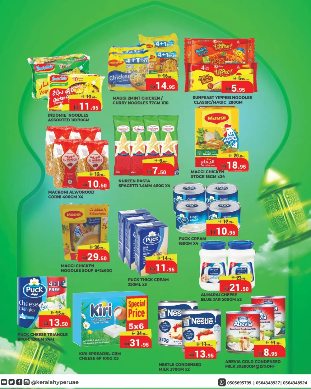 Ahlan Ramadan Offers | Kerala Hypermarket RAK | Ends March 8