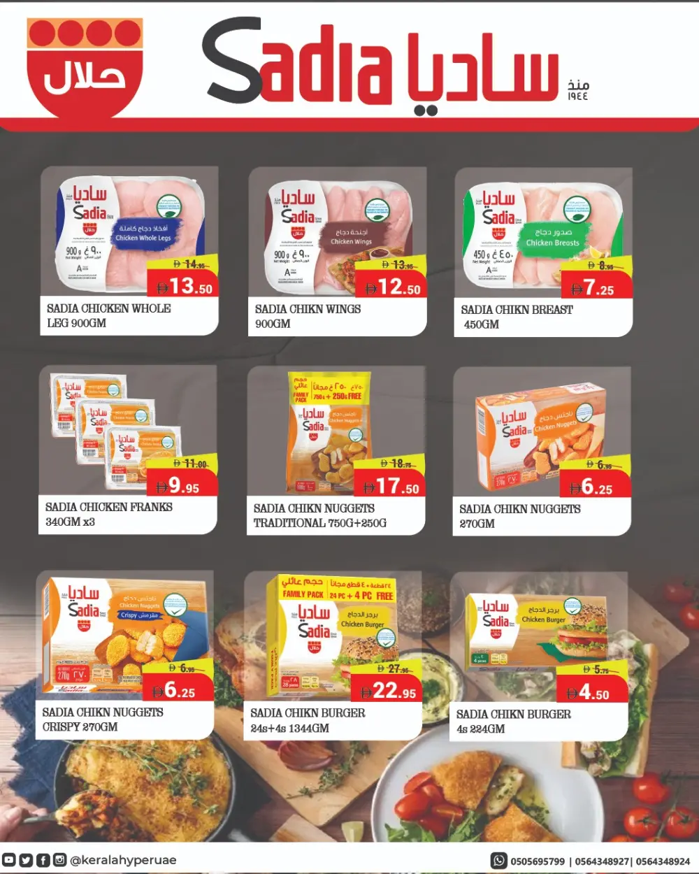 Ahlan Ramadan Offers | Kerala Hypermarket RAK | Ends March 8