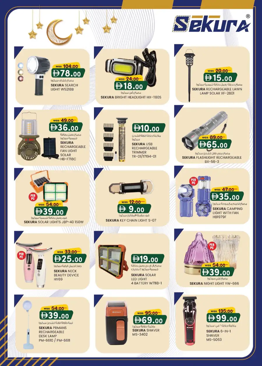 Eid Mega Saver K.M. Trading Ajman | Valid until 15th March