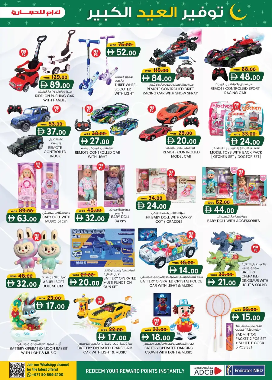 Eid Mega Saver K.M. Trading Ajman | Valid until 15th March