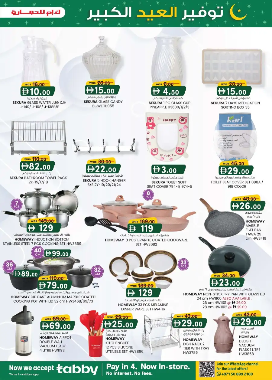 Eid Mega Saver K.M. Trading Ajman | Valid until 15th March