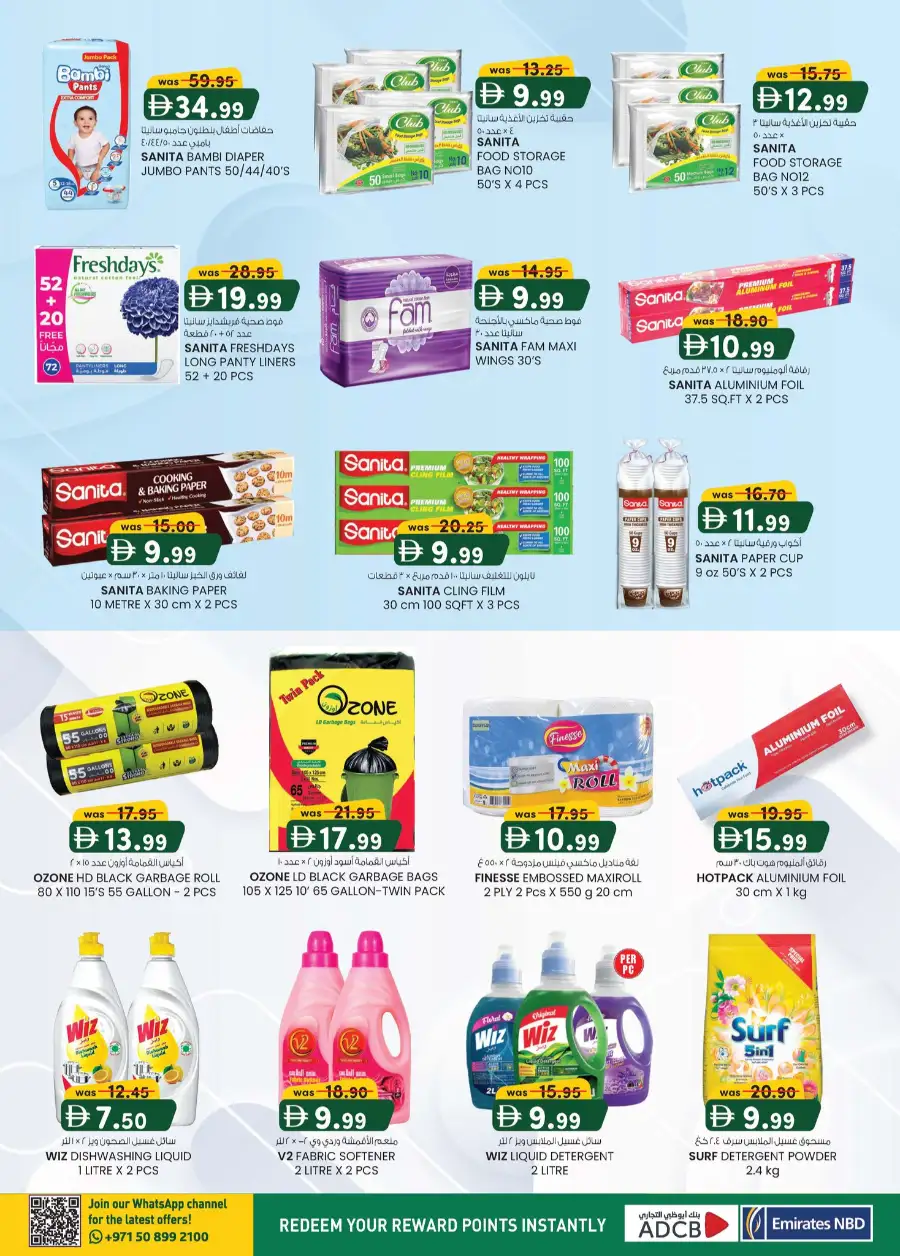 Eid Mega Saver K.M. Trading Ajman | Valid until 15th March