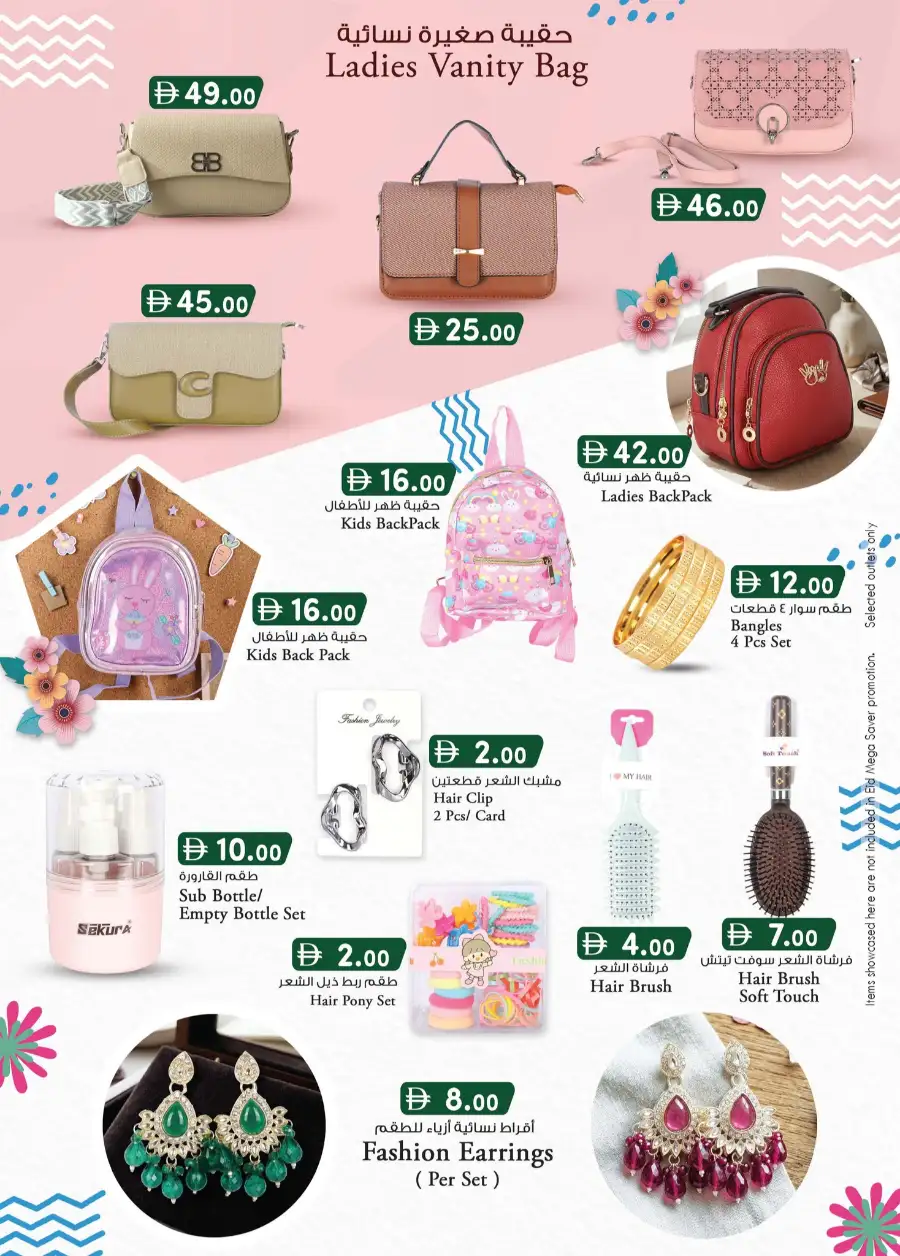 Eid Mega Saver K.M. Trading Ajman | Valid until 15th March