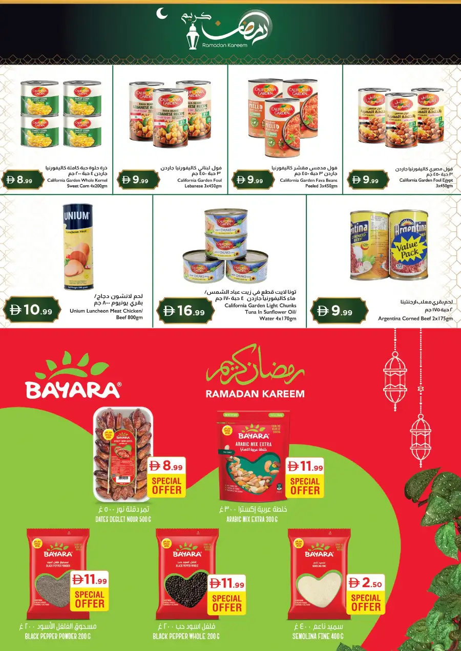 Ramadan Kareem Offers | Istanbul Super Market UAE | Valid until 8th March