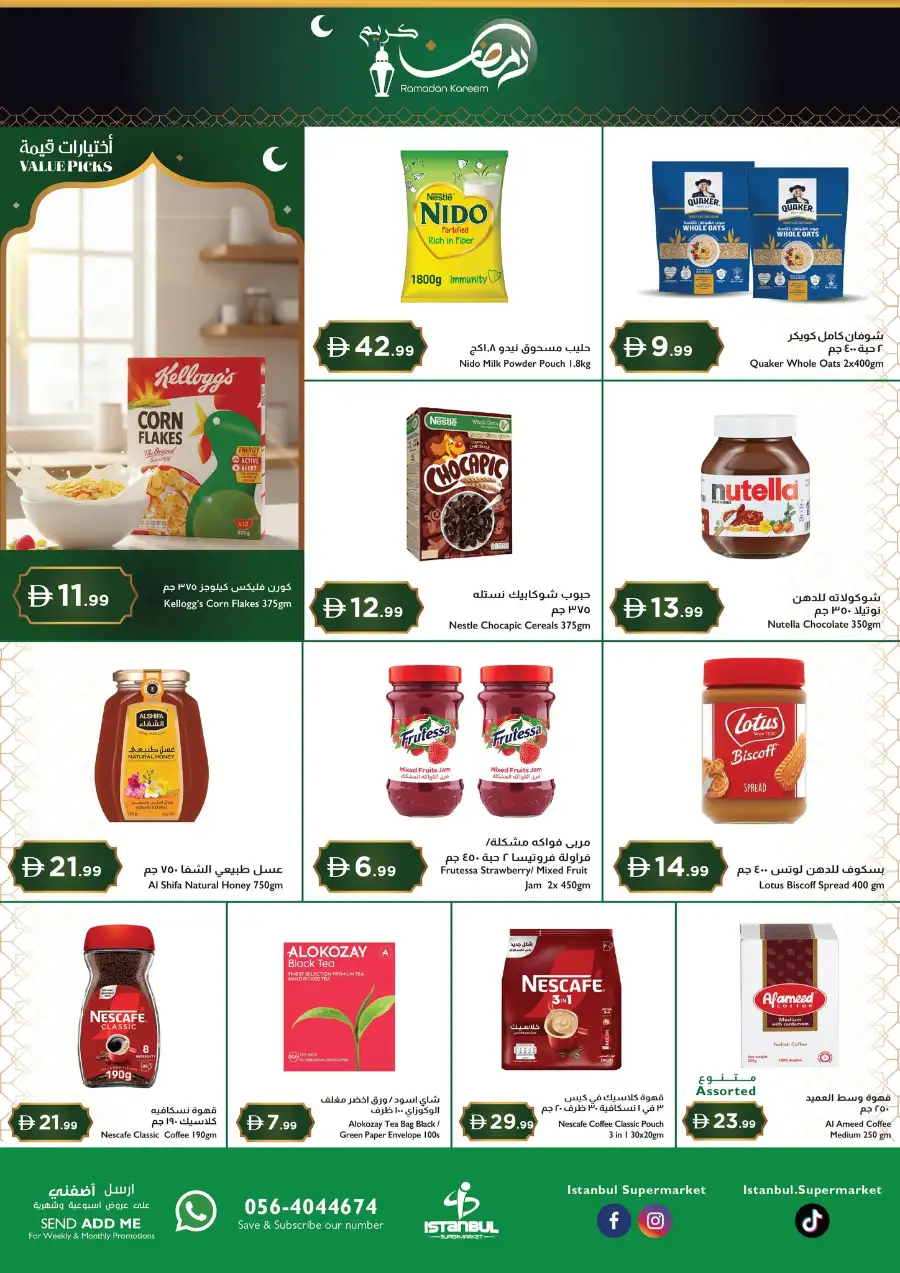 Ramadan Kareem Offers | Istanbul Super Market UAE | Valid until 8th March