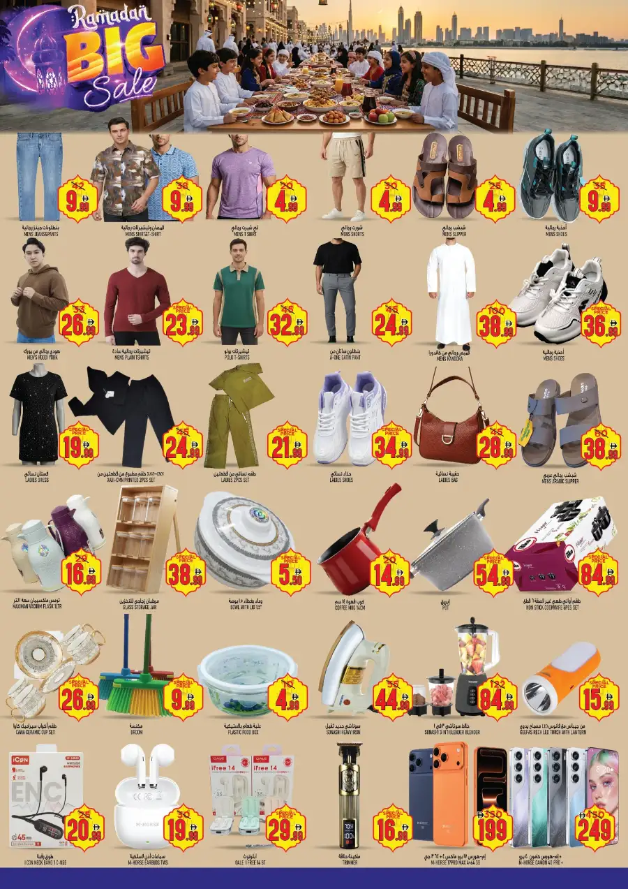Ramadan Big Sale Offers