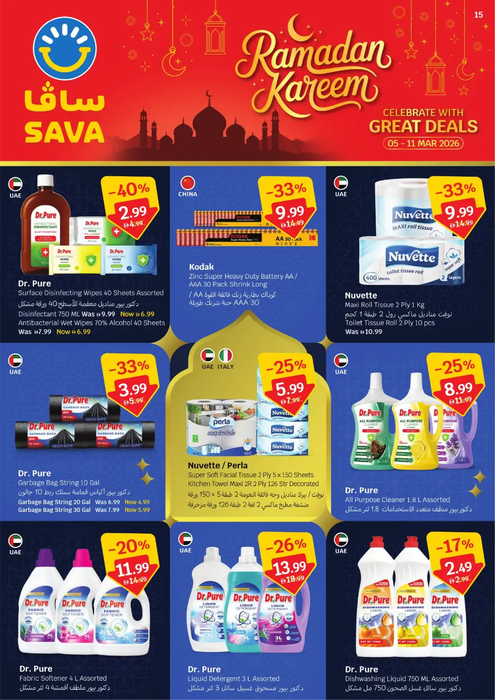 Ramadan Essentials Offers at SAVA – Valid until 11 Mar 2026