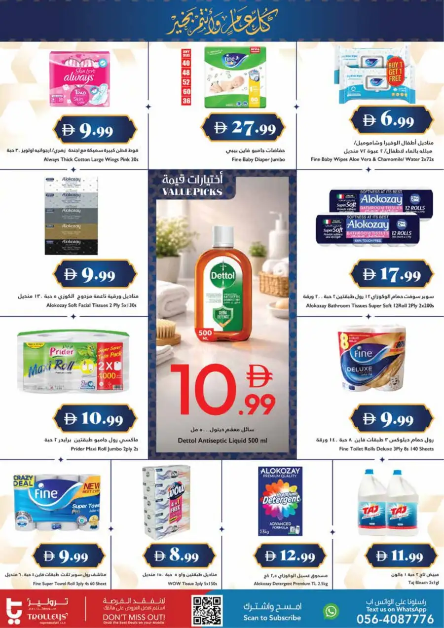 Ramadan Delights Offer at Nesto Hypermarket Musaffah | Valid until March 8th