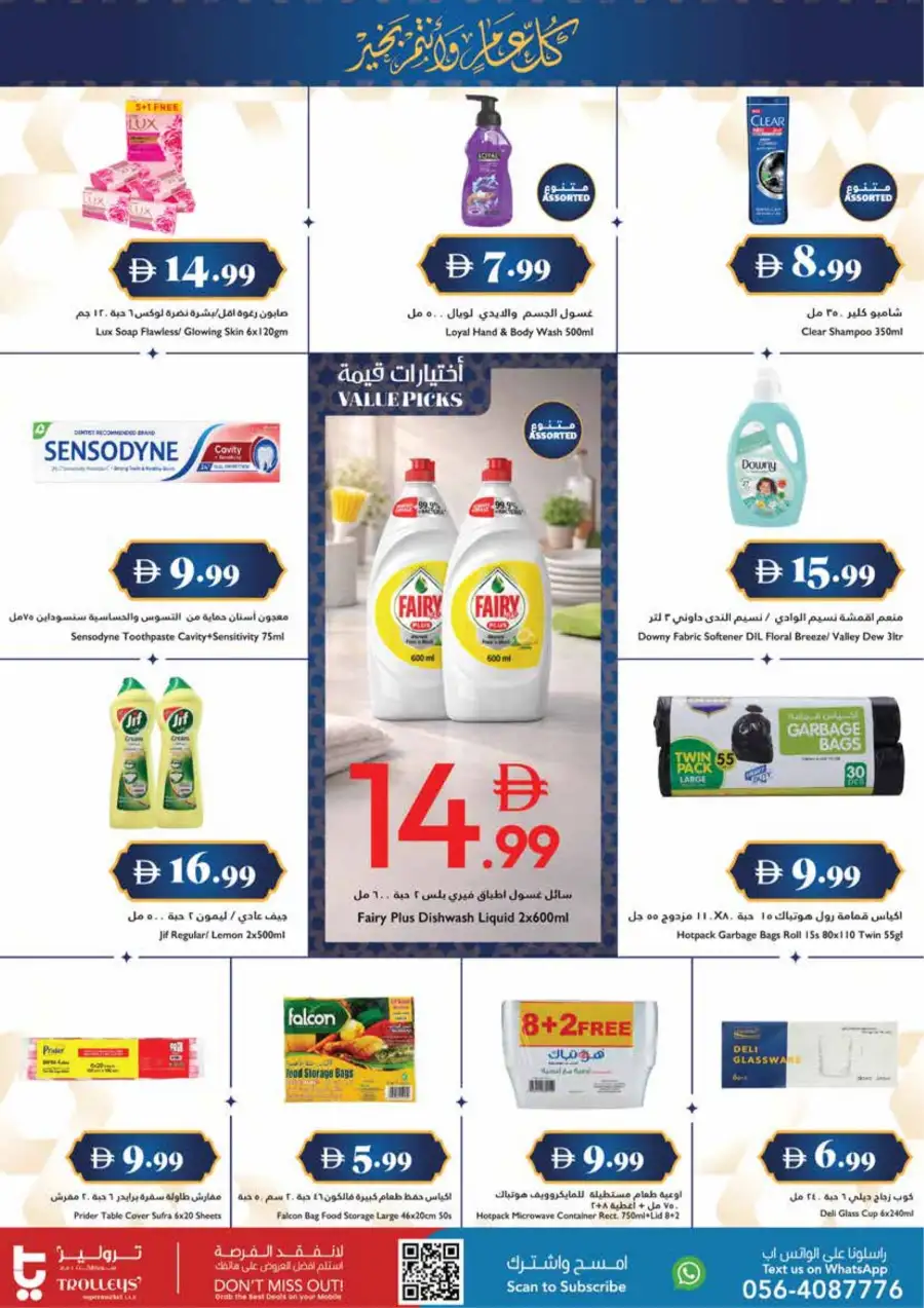 Ramadan Delights Offer at Nesto Hypermarket Musaffah | Valid until March 8th