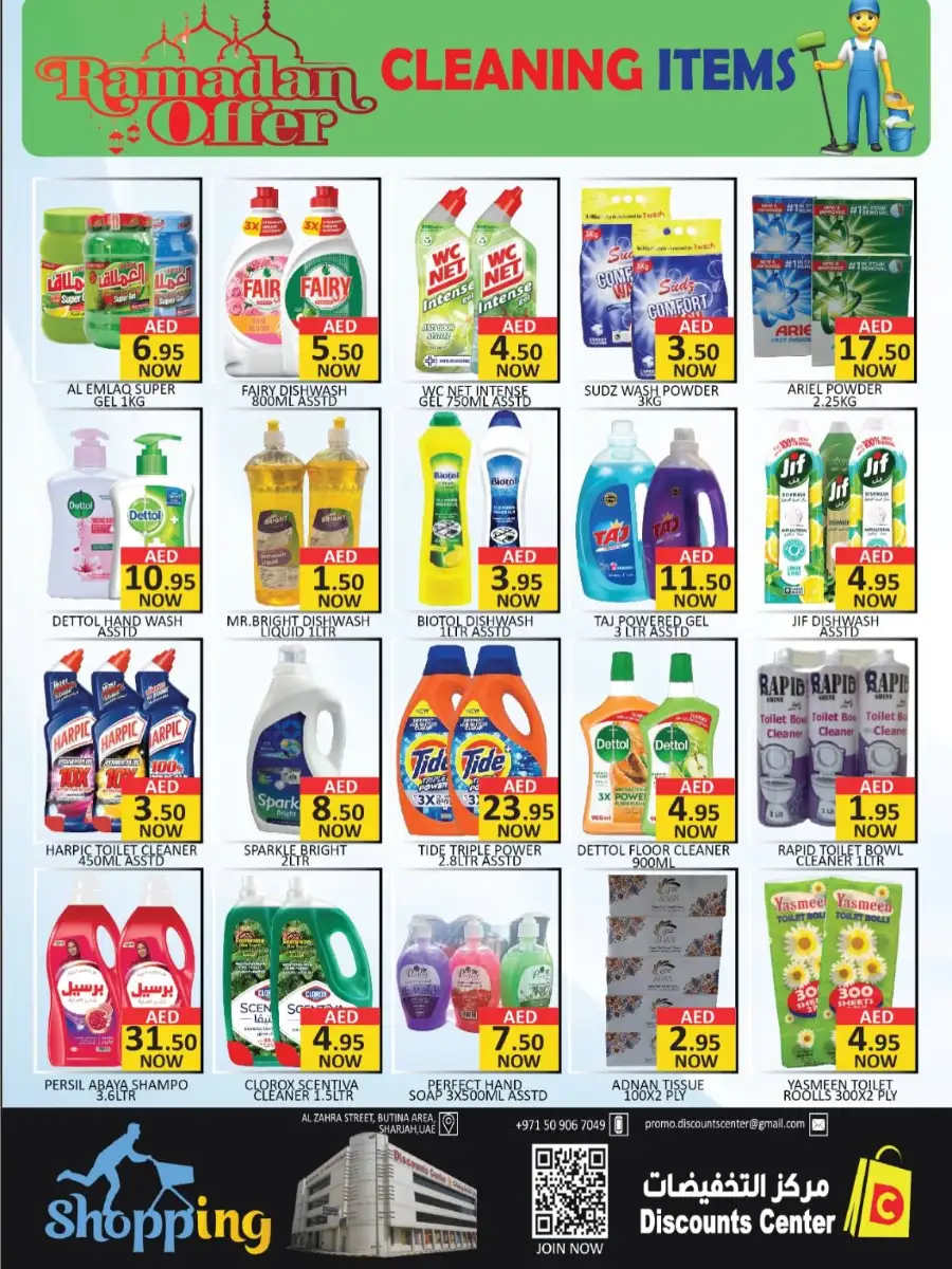 Ramadan Bazaar Offers | Discounts Center Sharjah | Ends 08-03