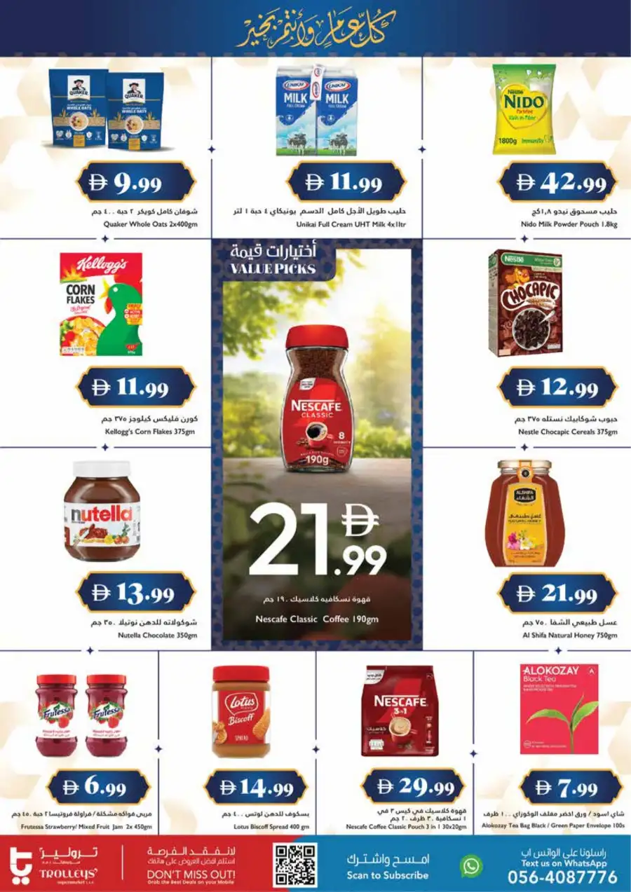 Ramadan Wave 5 Offers | Trolleys Supermarket UAE | Ends 8th March