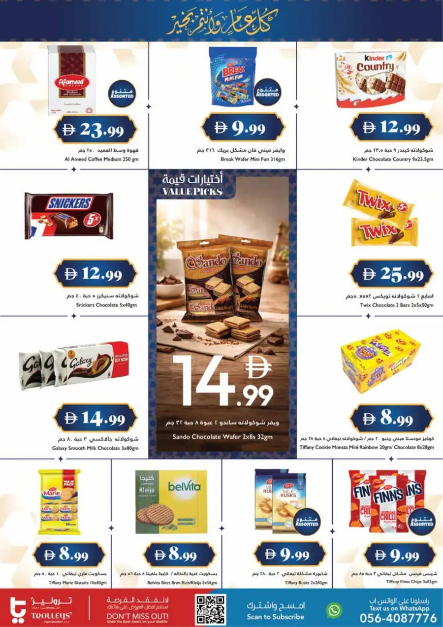 Ramadan Wave 5 Offers | Trolleys Supermarket UAE | Ends 8th March