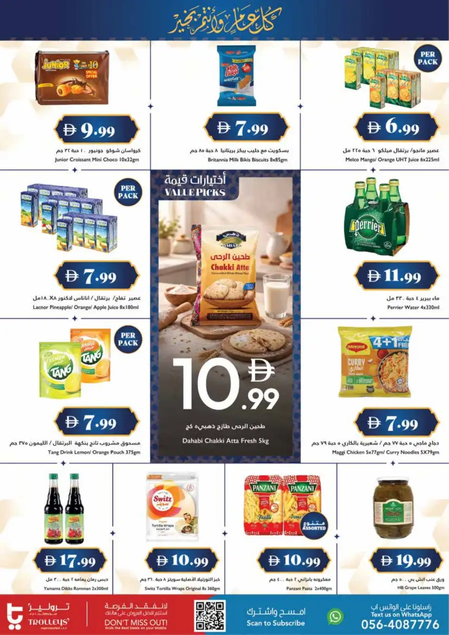 Ramadan Wave 5 Offers | Trolleys Supermarket UAE | Ends 8th March