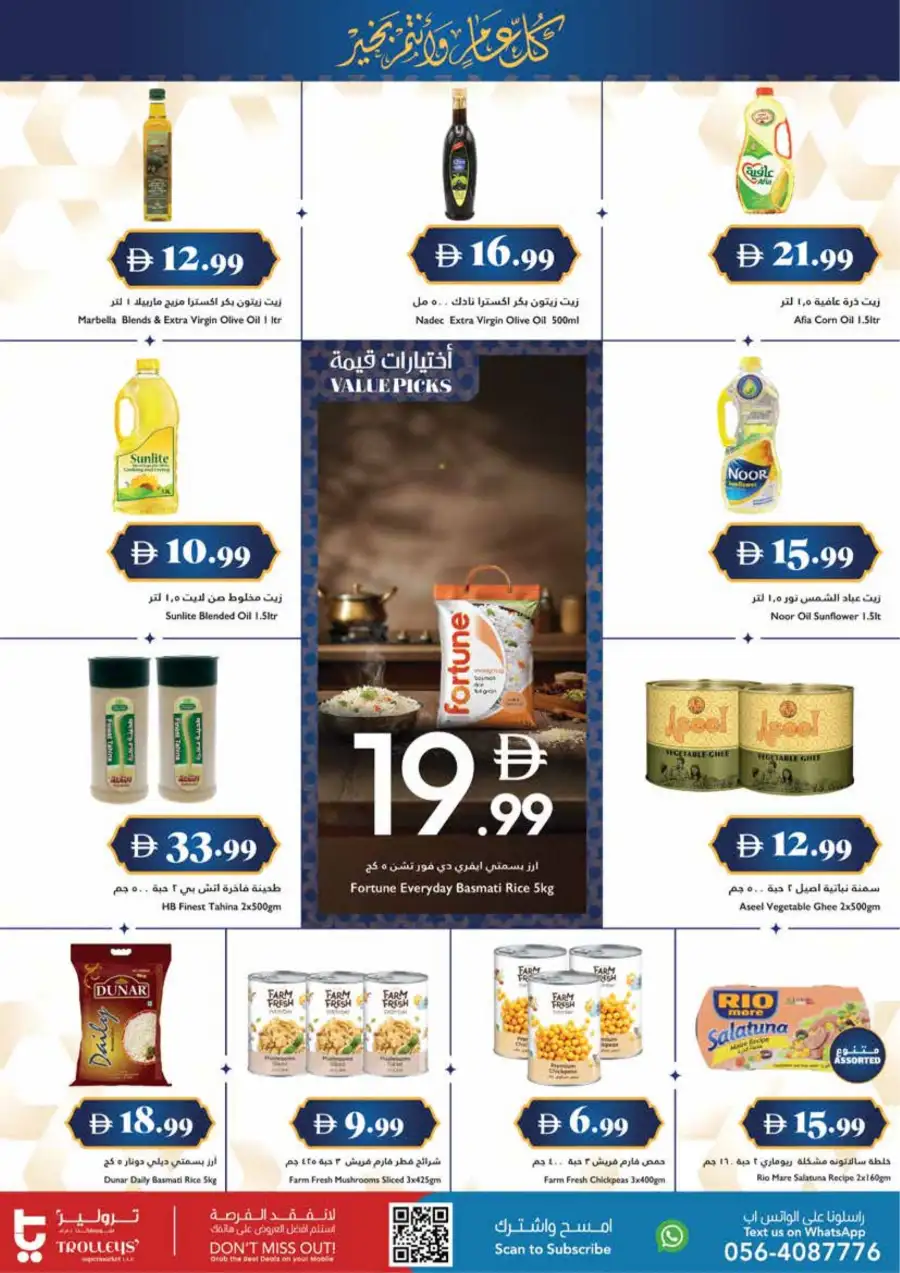 Ramadan Wave 5 Offers | Trolleys Supermarket UAE | Ends 8th March