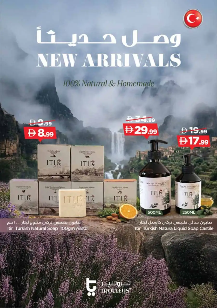 Ramadan Wave 5 Offers | Trolleys Supermarket UAE | Ends 8th March