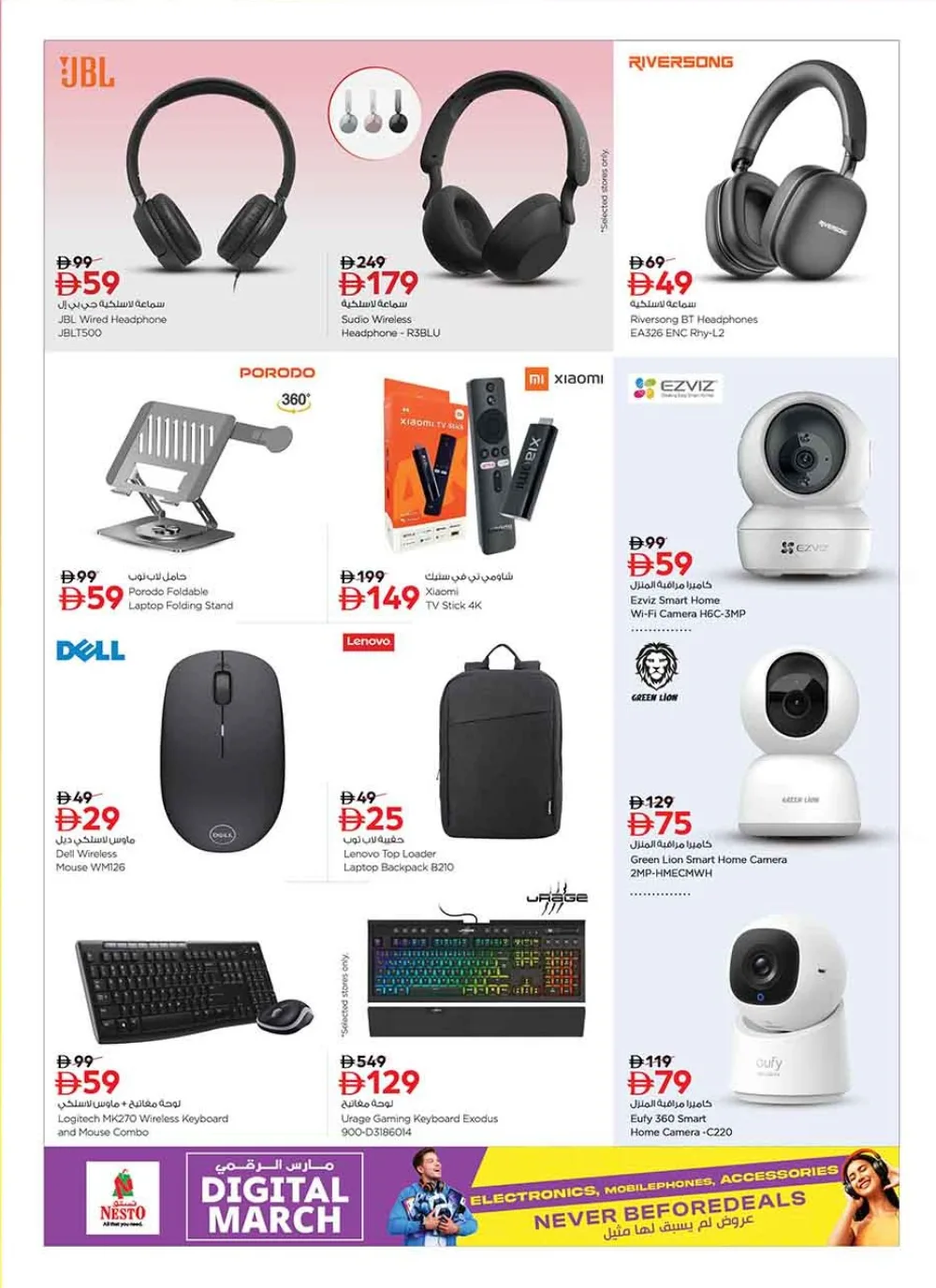 Nesto Digital March Offers | Samsung S25 Ultra & iPhone 17 | Ends March 22