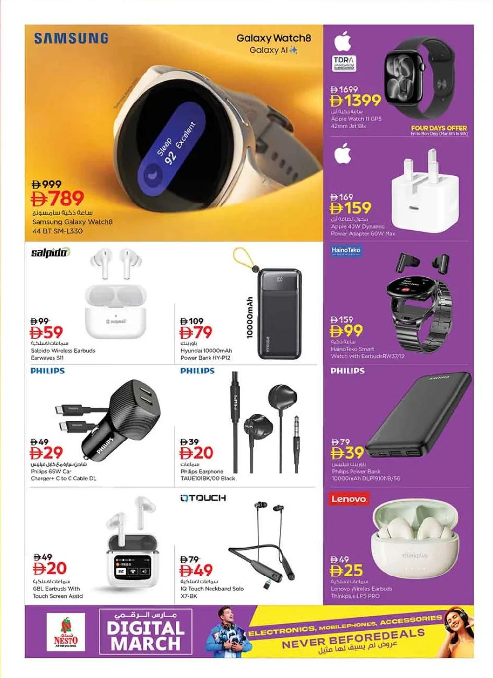 Nesto Digital March Offers | Samsung S25 Ultra & iPhone 17 | Ends March 22