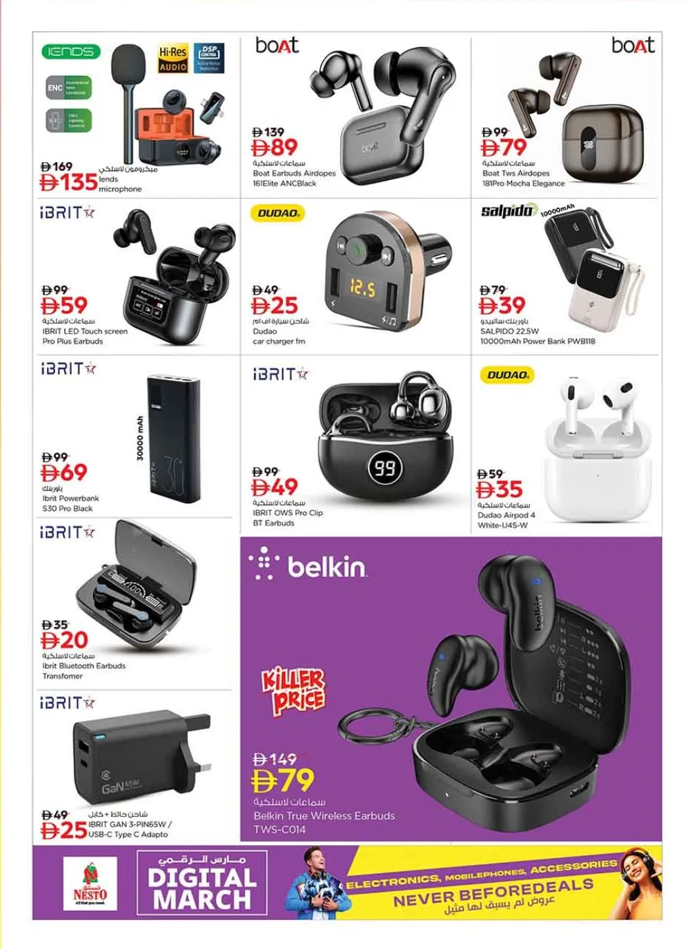 Nesto Digital March Offers | Samsung S25 Ultra & iPhone 17 | Ends March 22