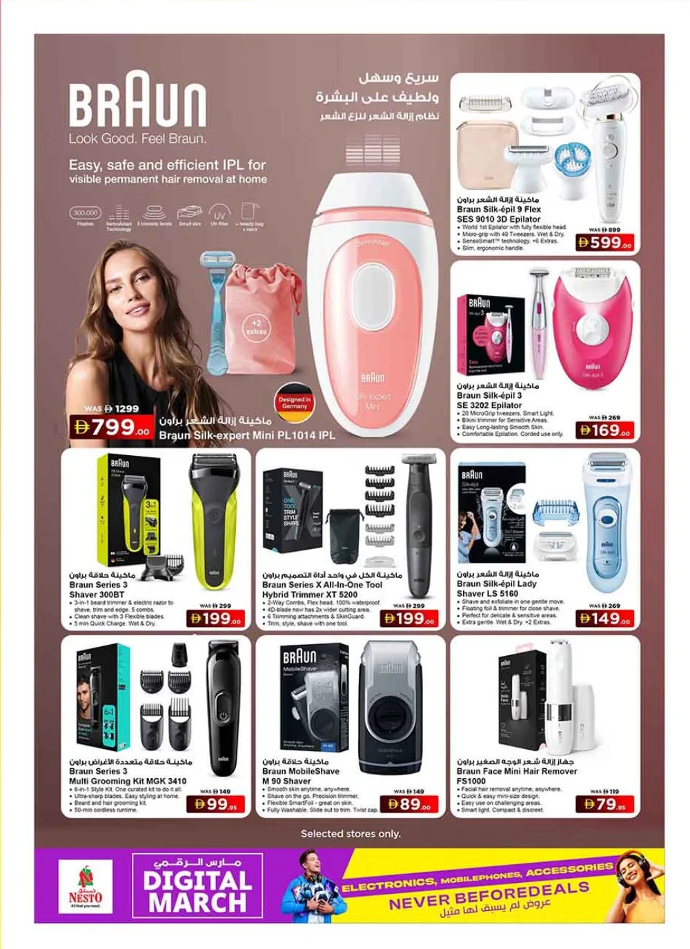 Nesto Digital March Offers | Samsung S25 Ultra & iPhone 17 | Ends March 22