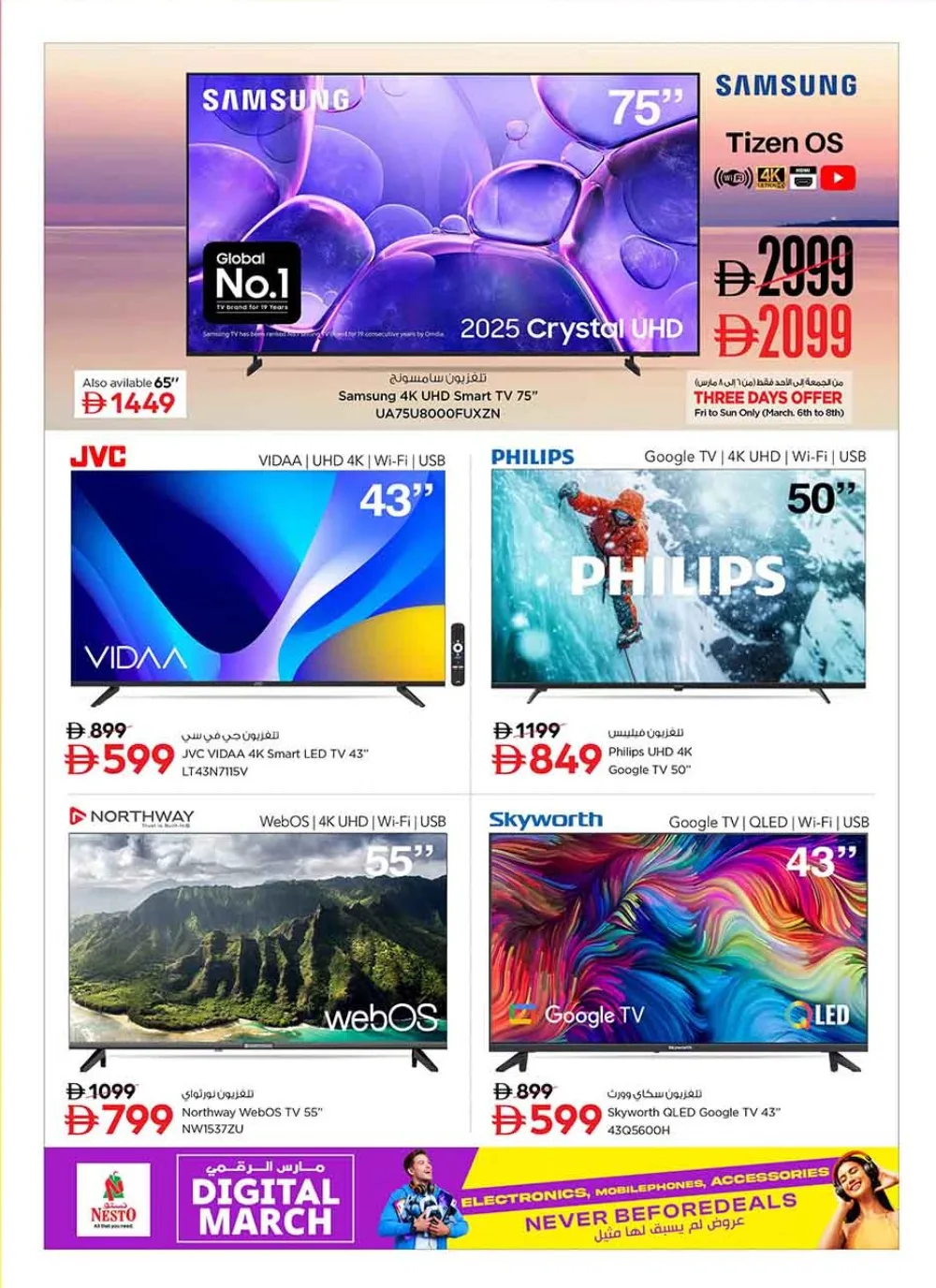 Nesto Digital March Offers | Samsung S25 Ultra & iPhone 17 | Ends March 22