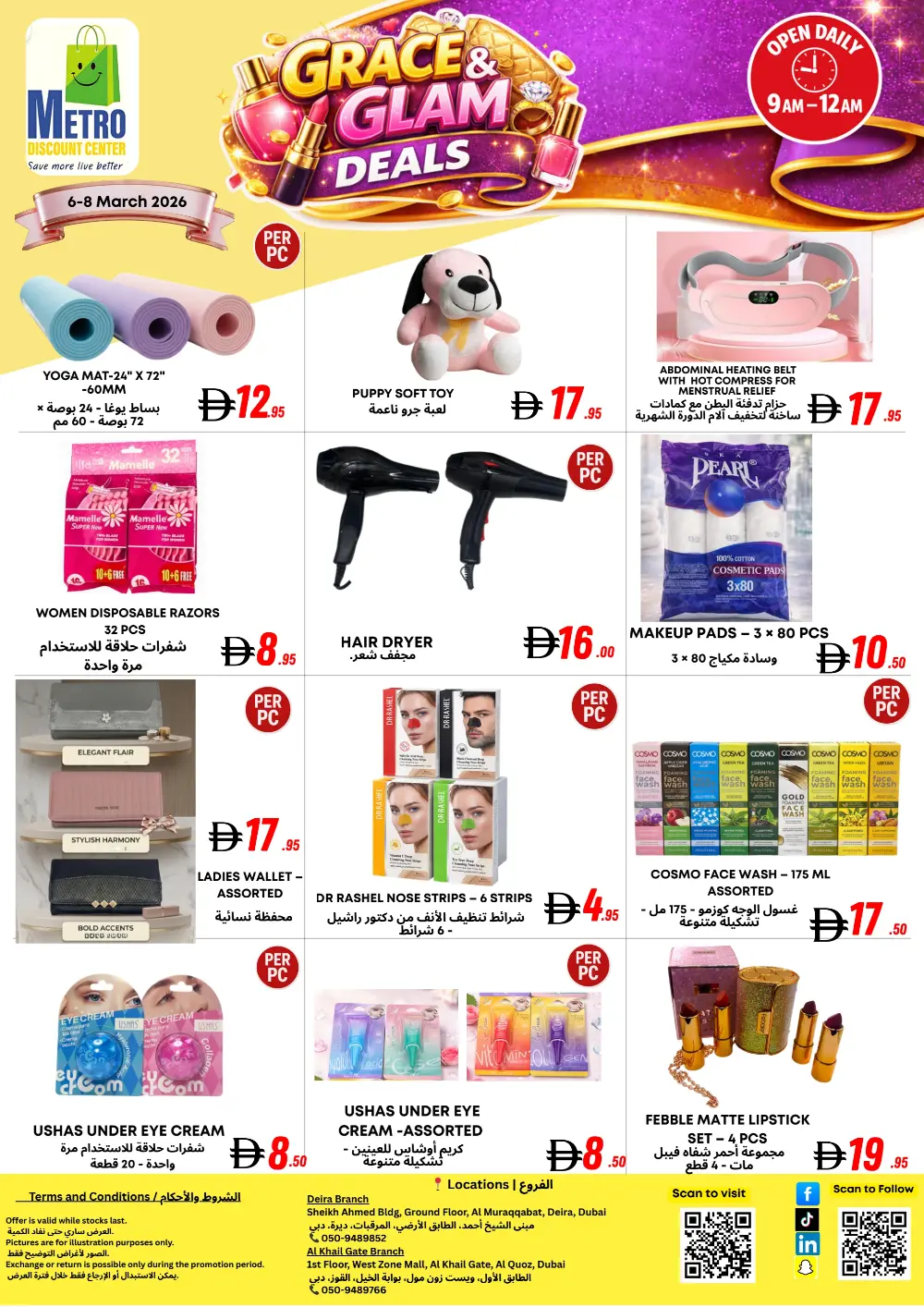 Metro Discount Center Dubai Women’s Day Promotion Expiry 8 March 2026