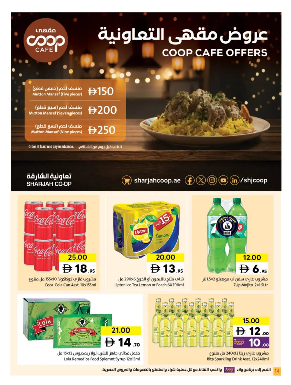 Sharjah Co-op Ramadan Promotion 15 March