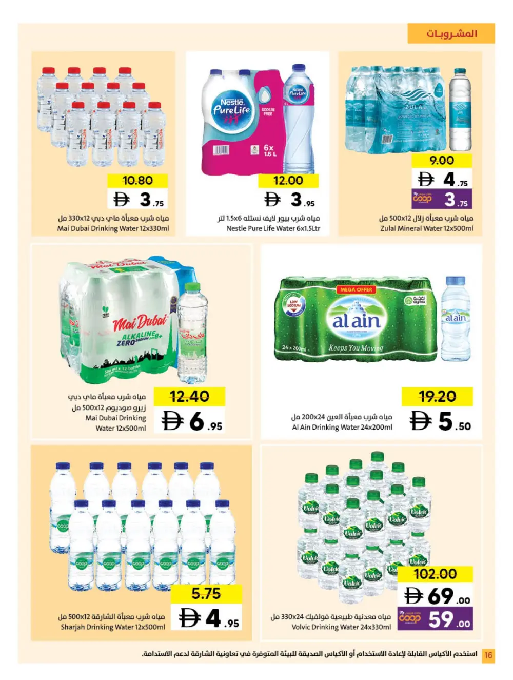 Sharjah Co-op Ramadan Promotion 15 March