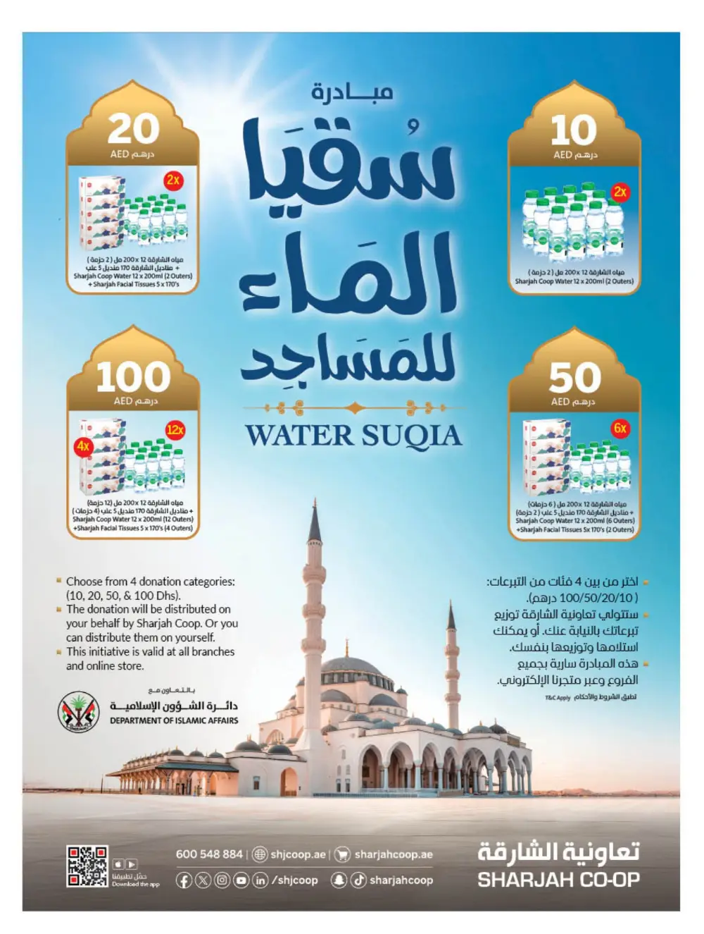 Sharjah Co-op Ramadan Promotion 15 March
