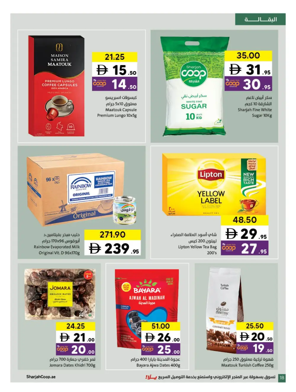 Sharjah Co-op Ramadan Promotion 15 March