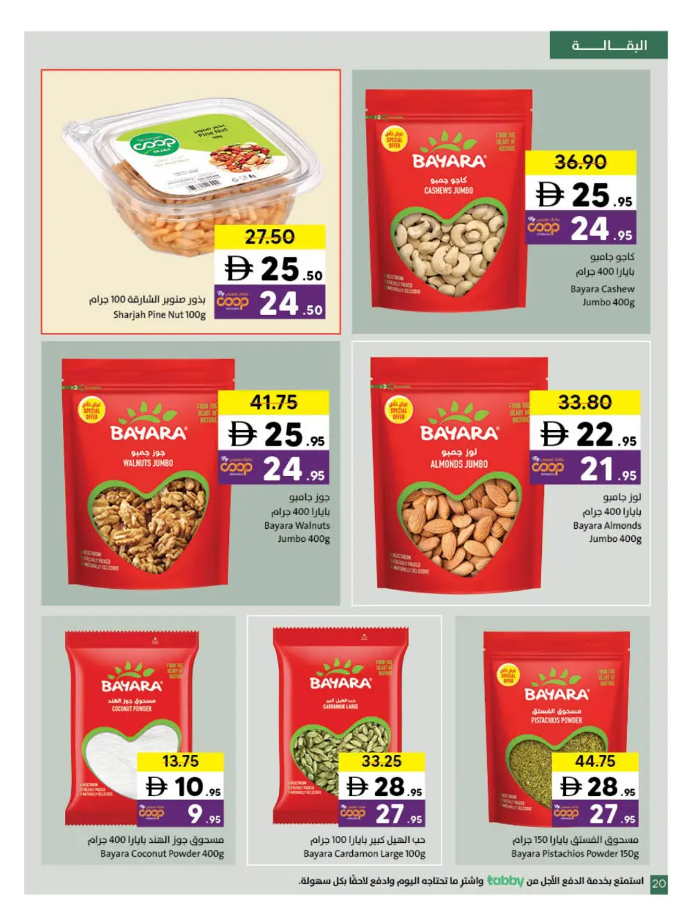 Sharjah Co-op Ramadan Promotion 15 March