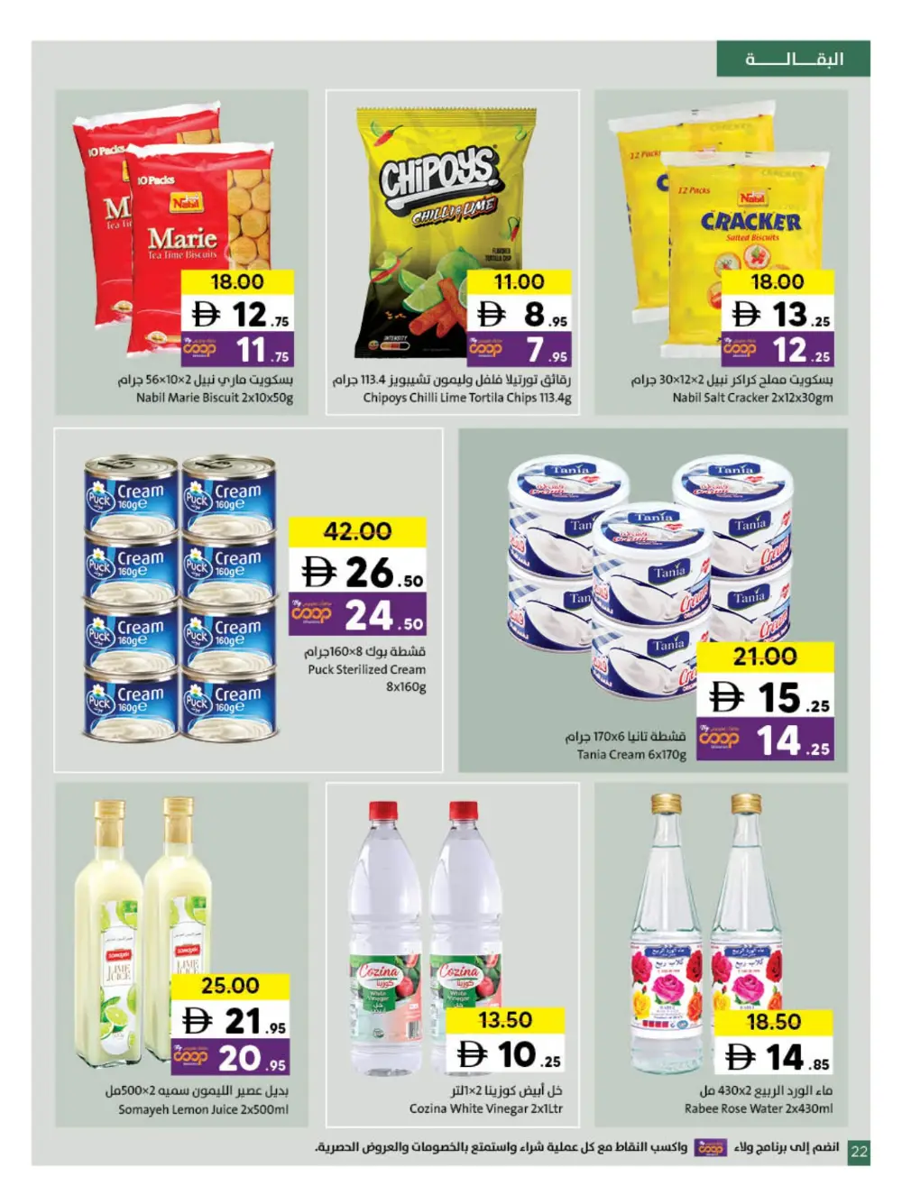 Sharjah Co-op Ramadan Promotion 15 March